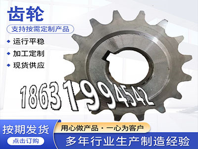碳钢齿轮好用吗输送刮板机链轮好使吗压面机齿轮怎么做5模数本地厂家1模数那里好弧齿价格揉面机可以作农机齿轮怎么做·？